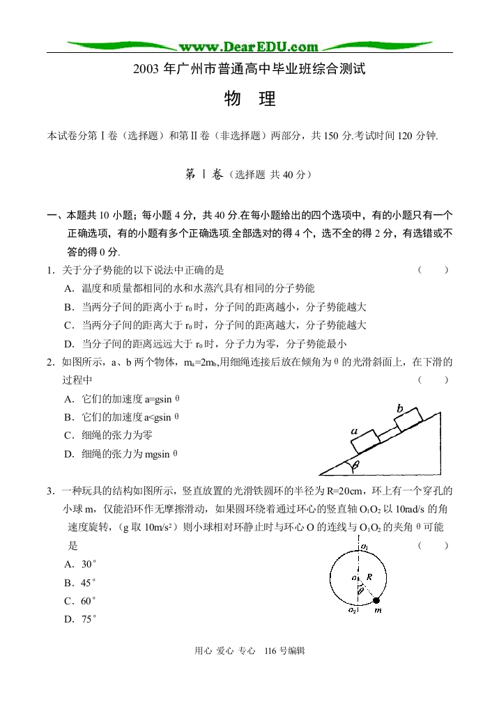 物理·2003广州一模