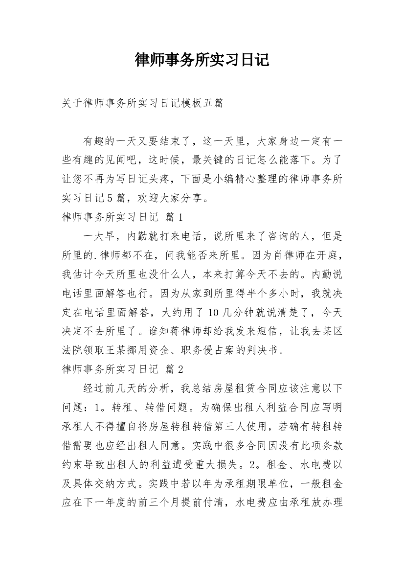 律师事务所实习日记_93