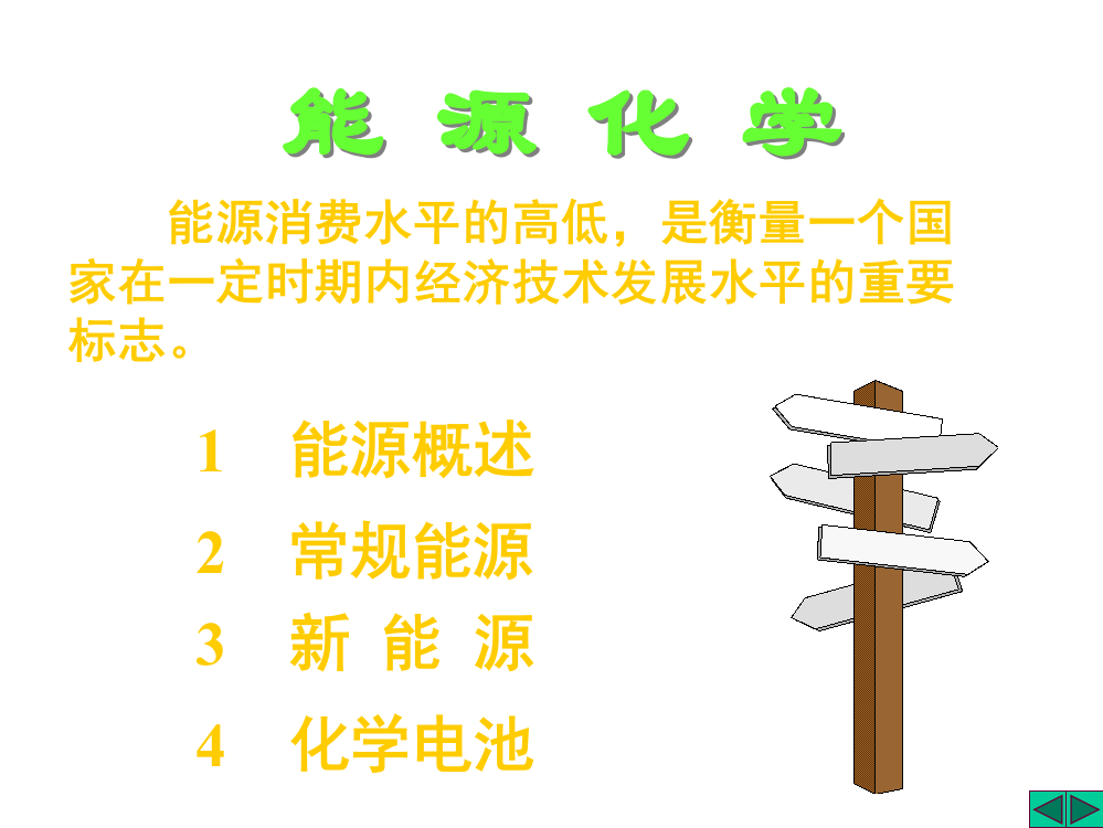 能源化学(科技普及版本)1