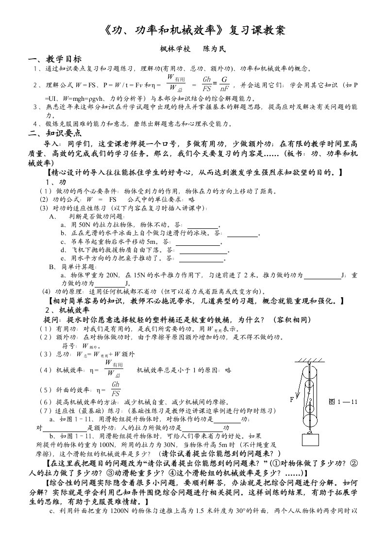 《功、功率和机械效率》复习课教案