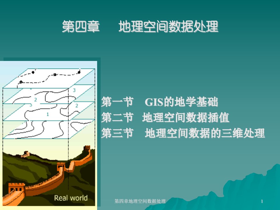 地理空间数据处理