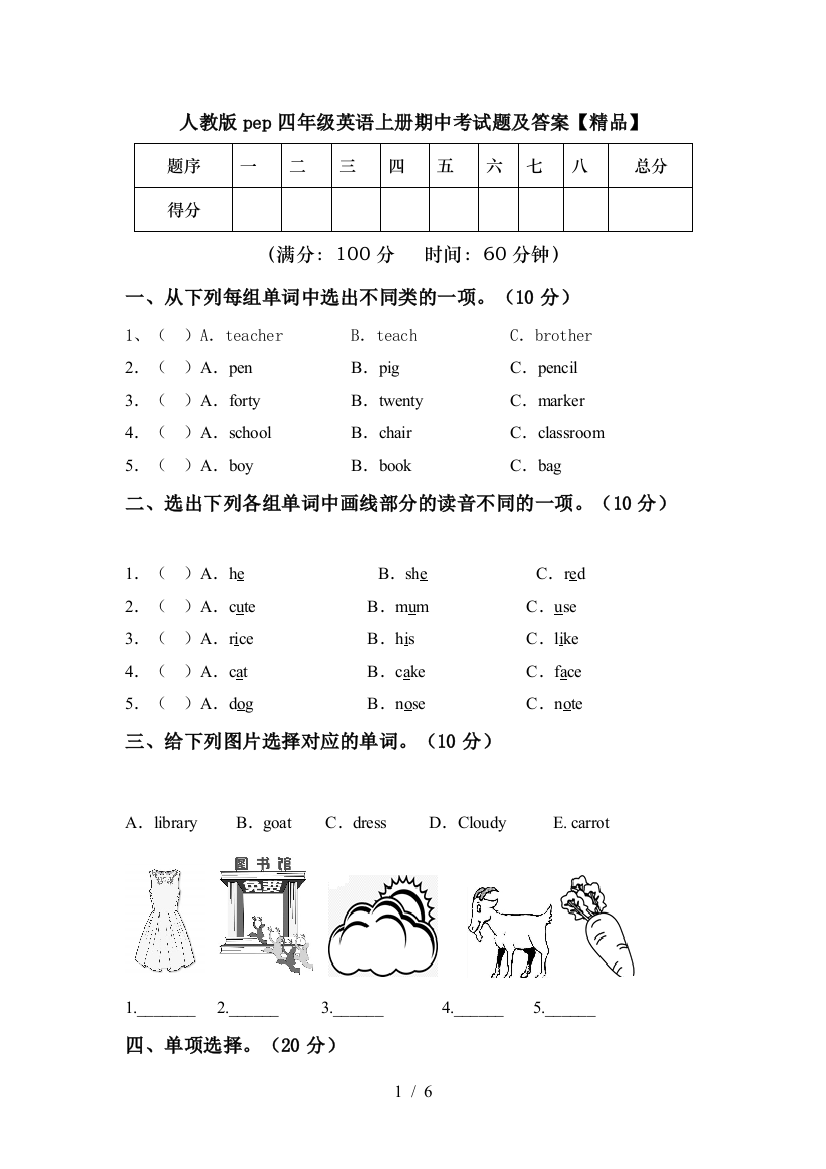 人教版pep四年级英语上册期中考试题及答案【精品】