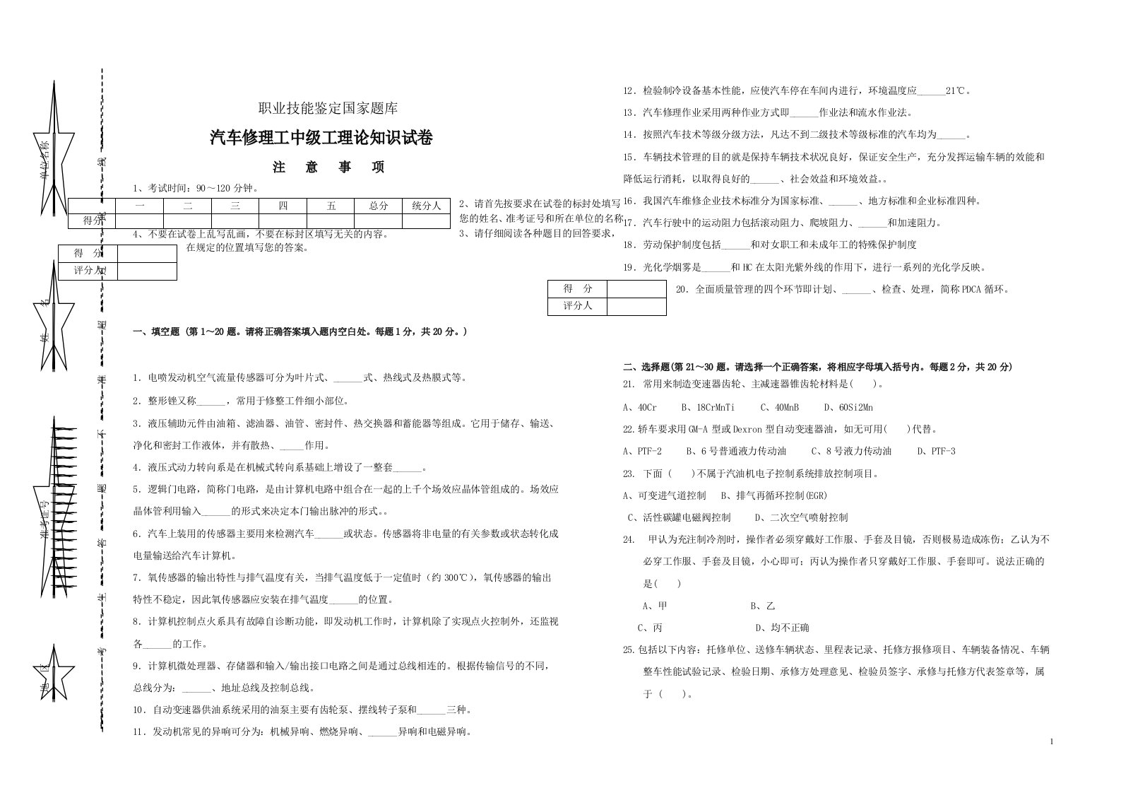 汽车修理工中级工理论知识试卷