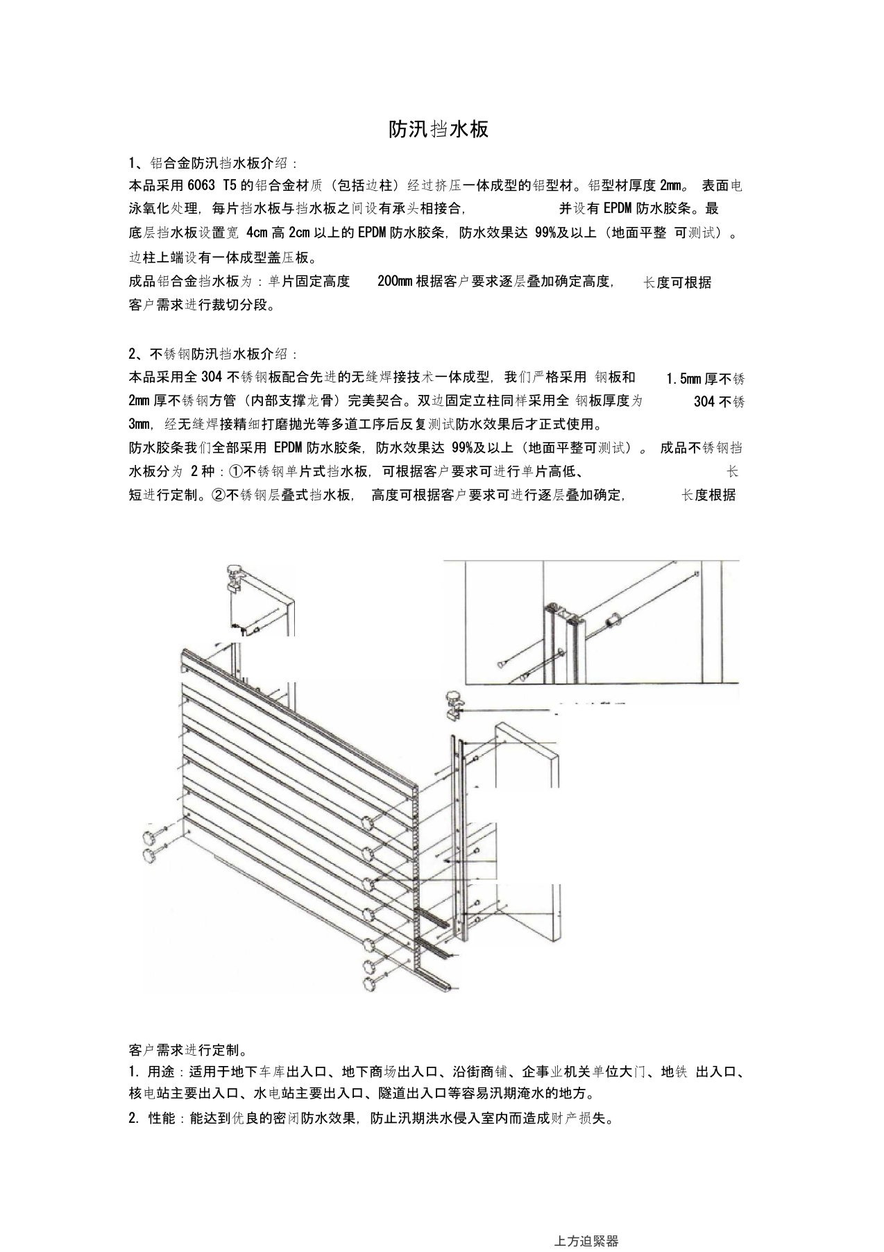 防汛挡水板简介