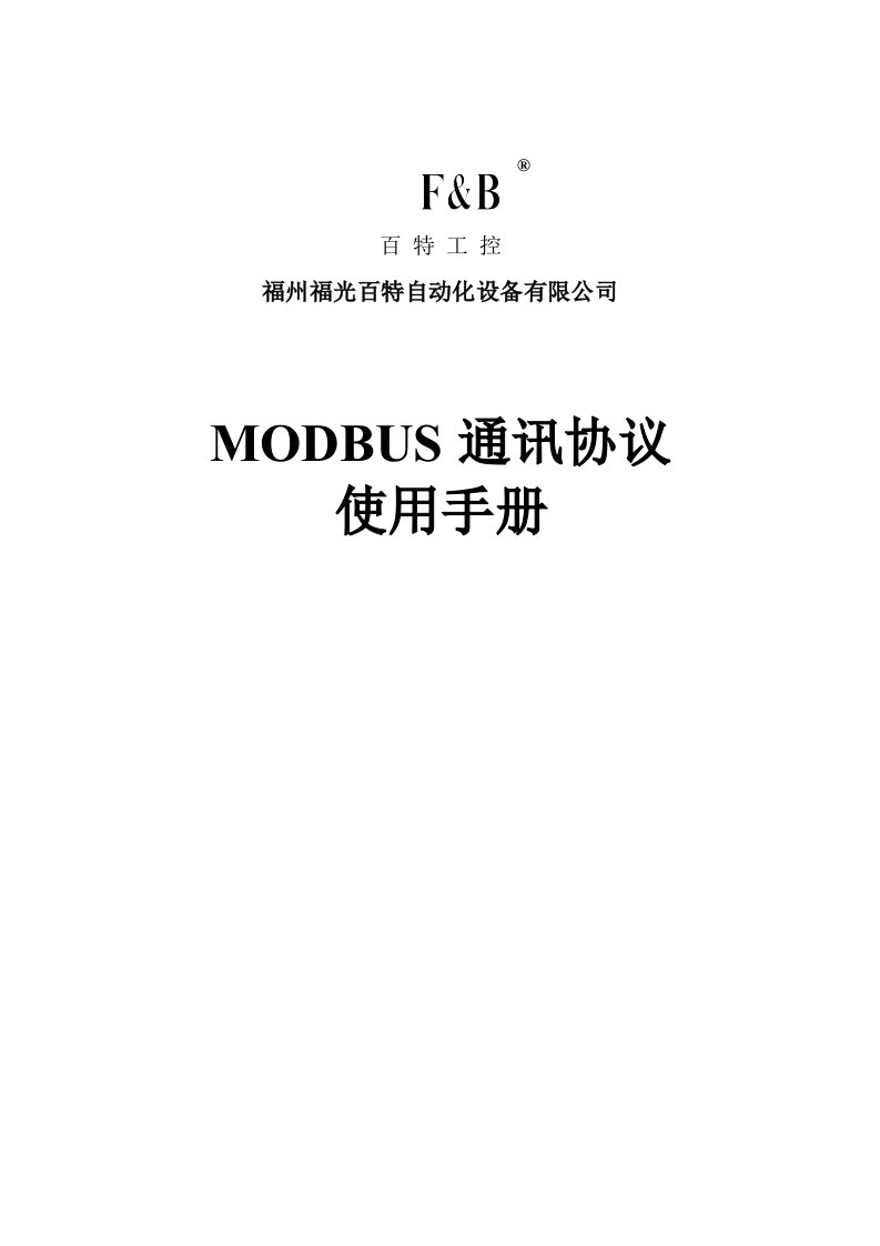 MODBUSRTU通讯协议