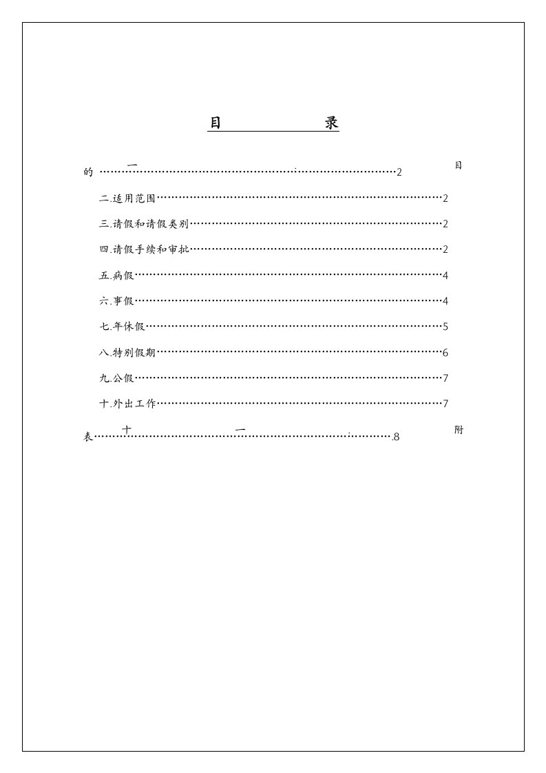 公司请假管理制度