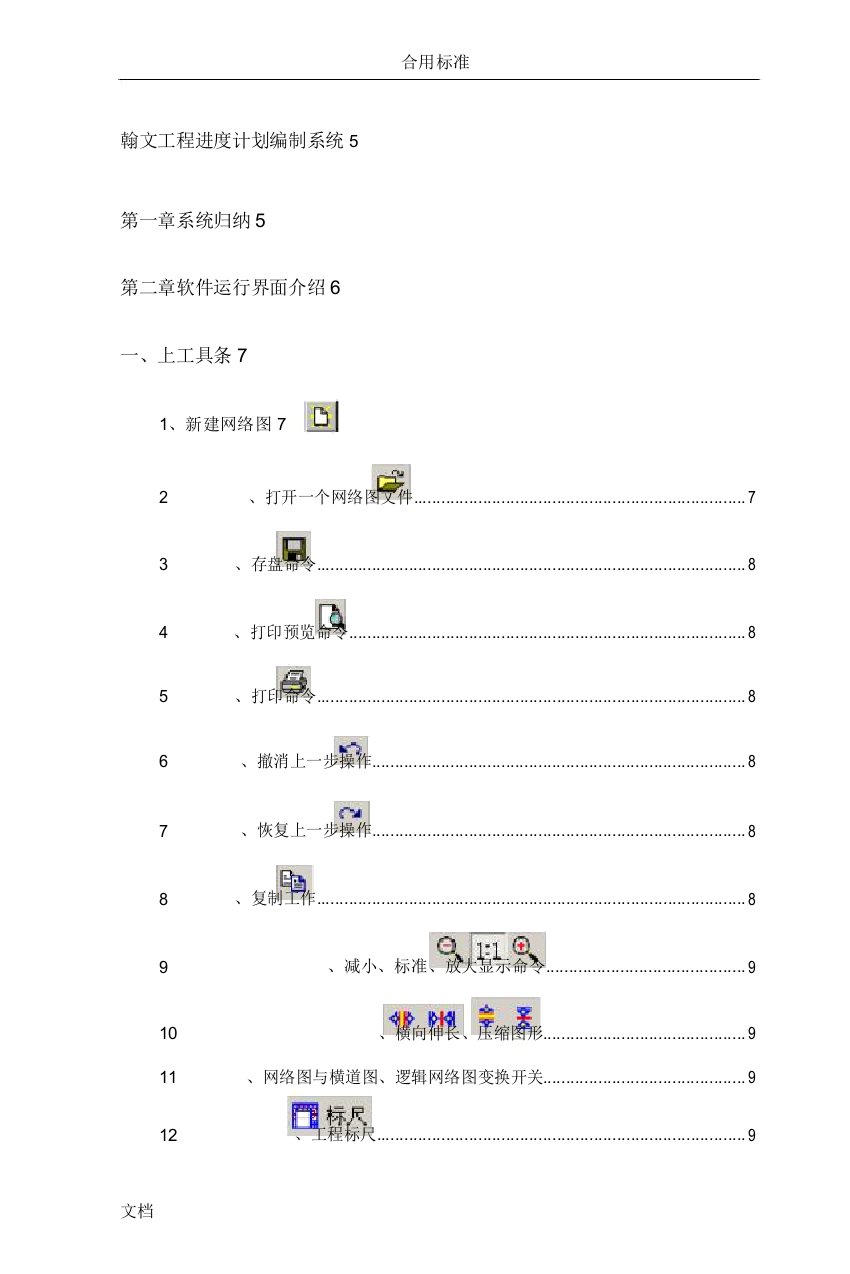 翰文工程进度计划清单编制教案