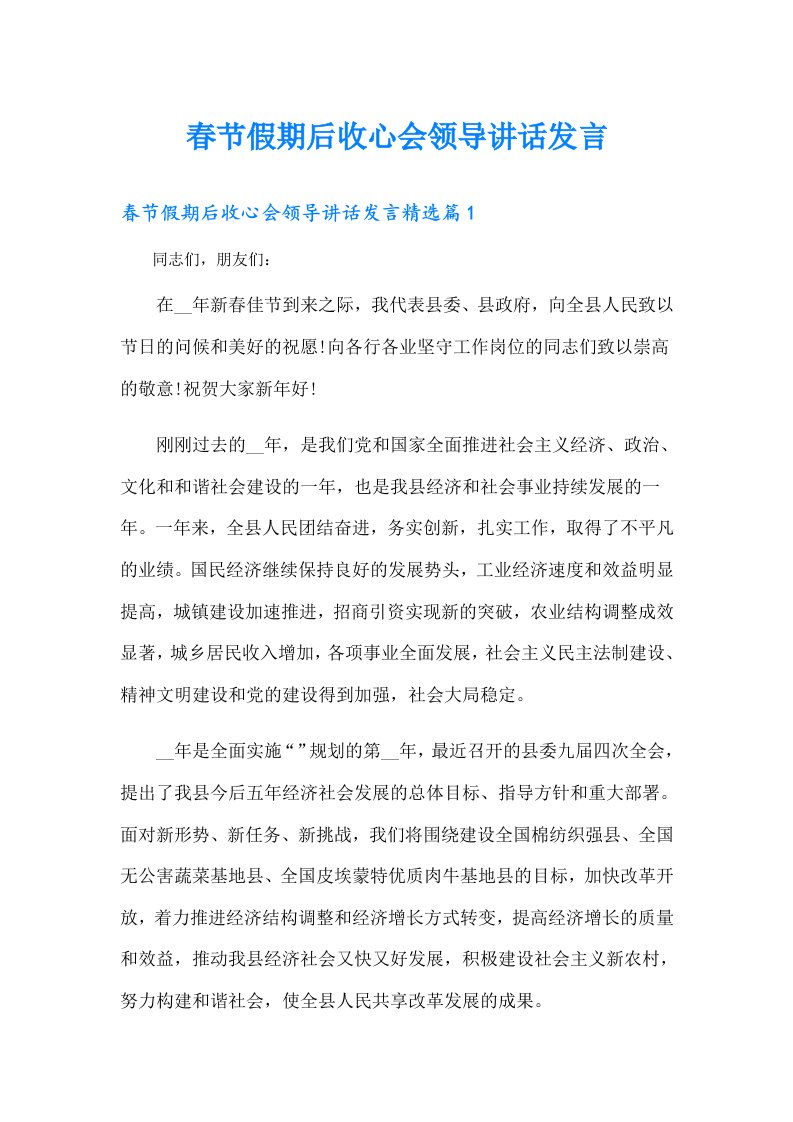 春节假期后收心会领导讲话发言