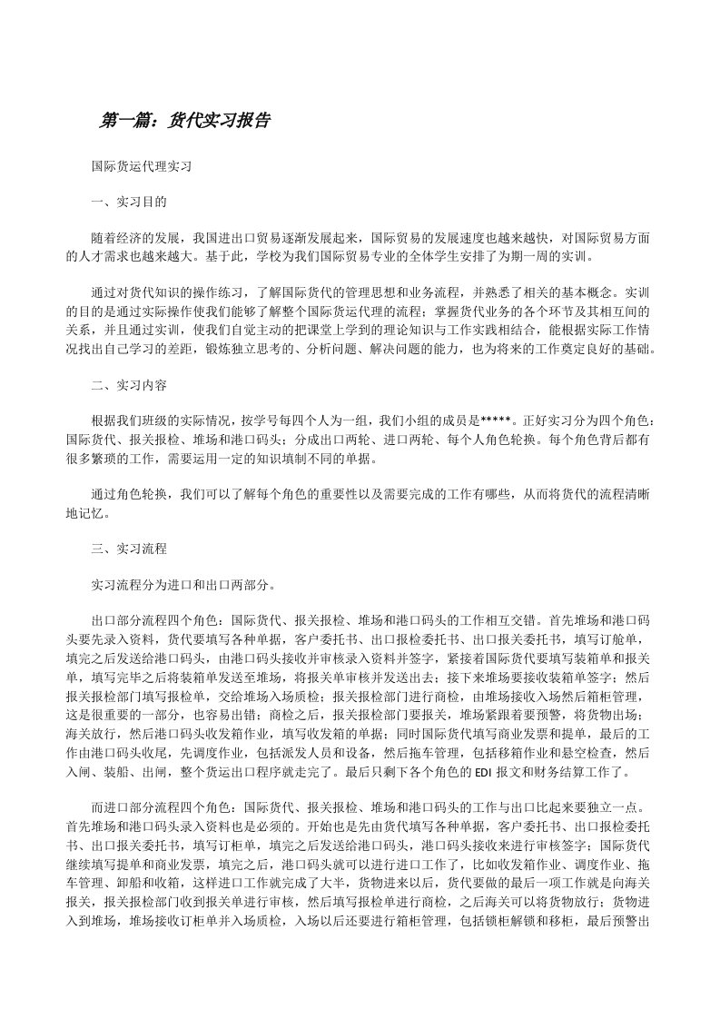 货代实习报告（共5则）[修改版]