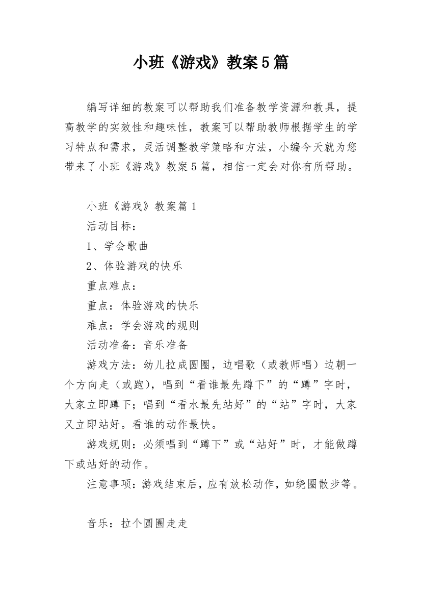 小班《游戏》教案5篇