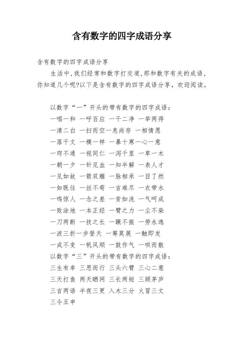 含有数字的四字成语分享