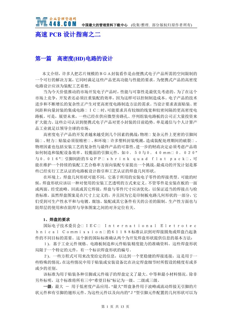 高速PCB设计指南之二(doc13)-经营管理