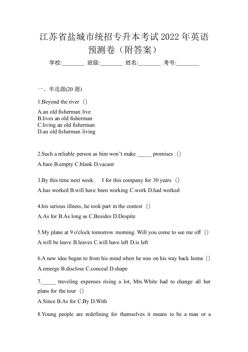 江苏省盐城市统招专升本考试2022年英语预测卷附答案