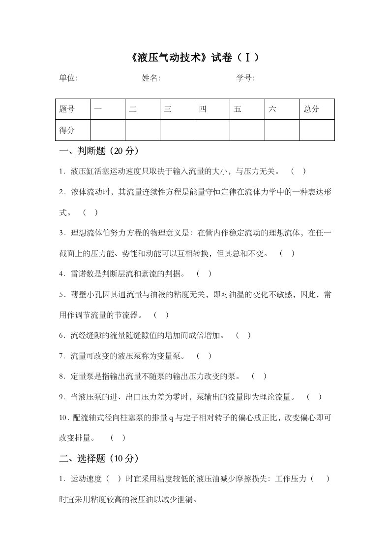 东北大学液压试卷含答案