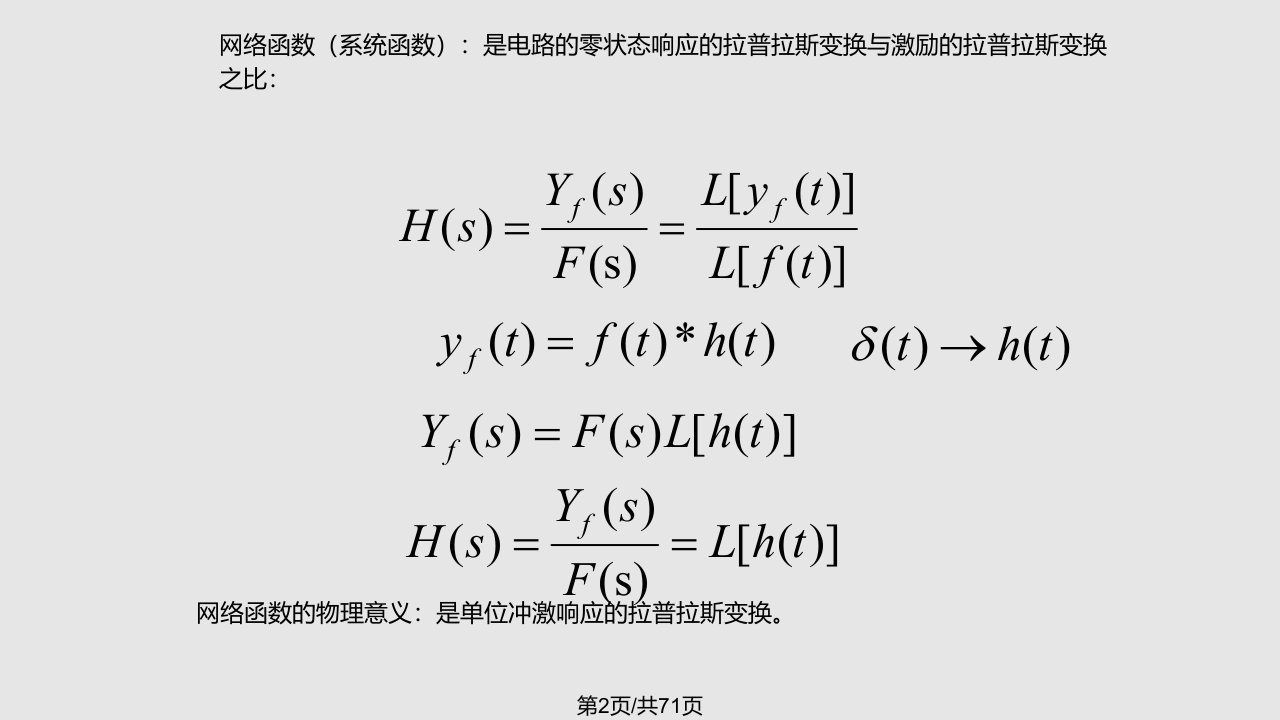 现代电路分析nch