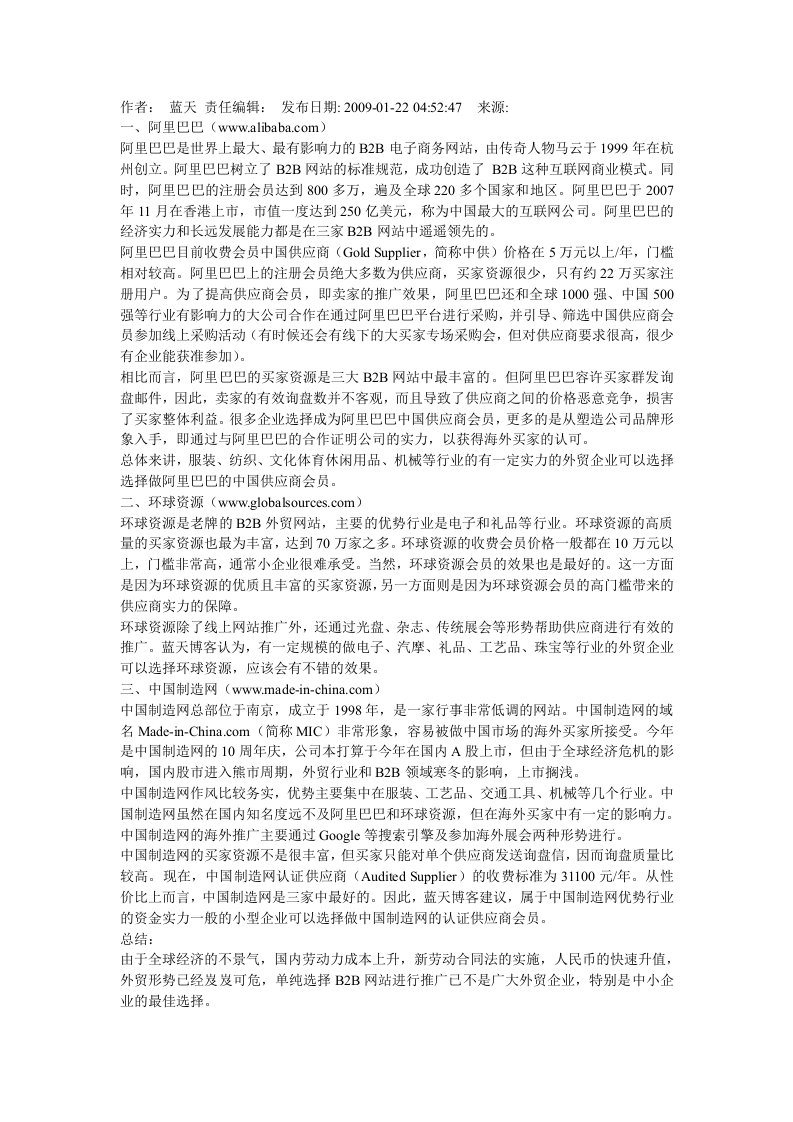 阿里巴巴环球资源中国制造