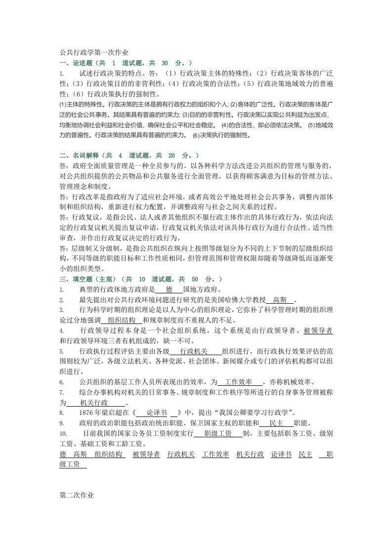 公共行政学网上作业