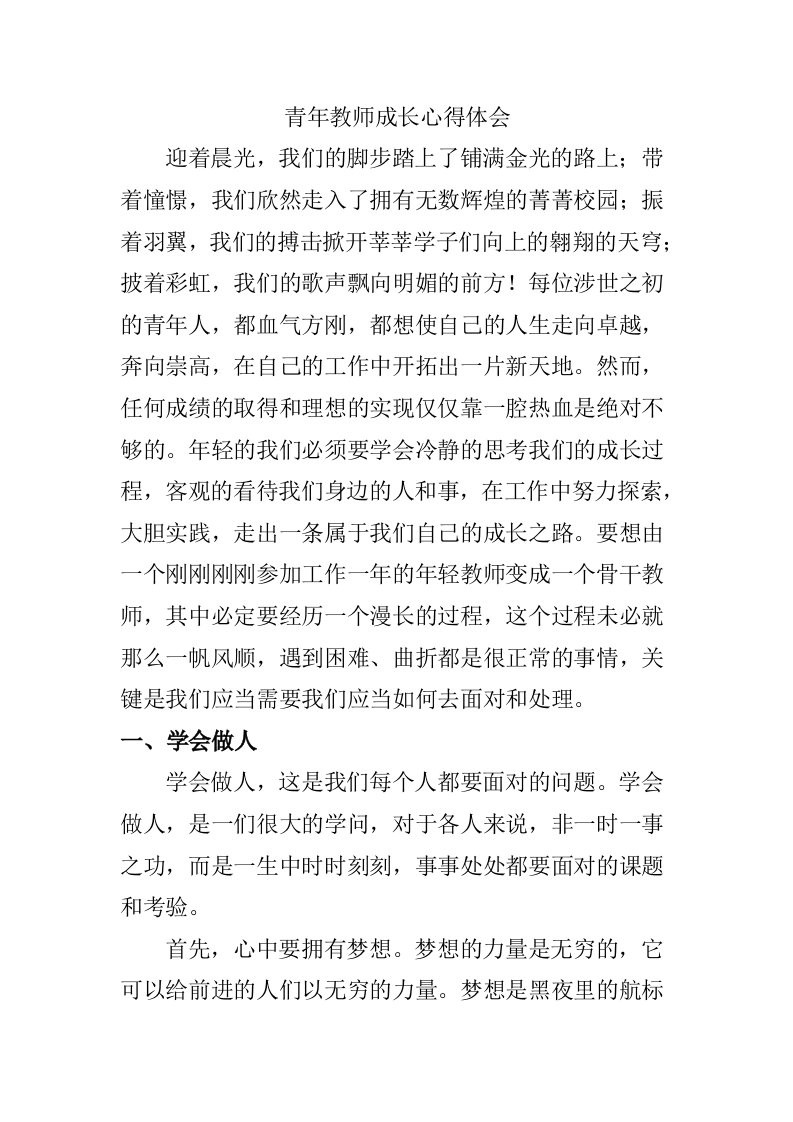 青年教师成长心得体会