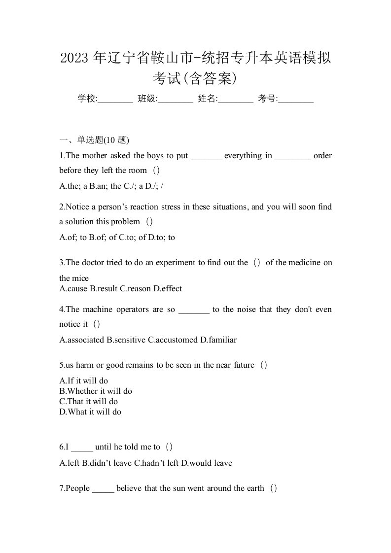 2023年辽宁省鞍山市-统招专升本英语模拟考试含答案