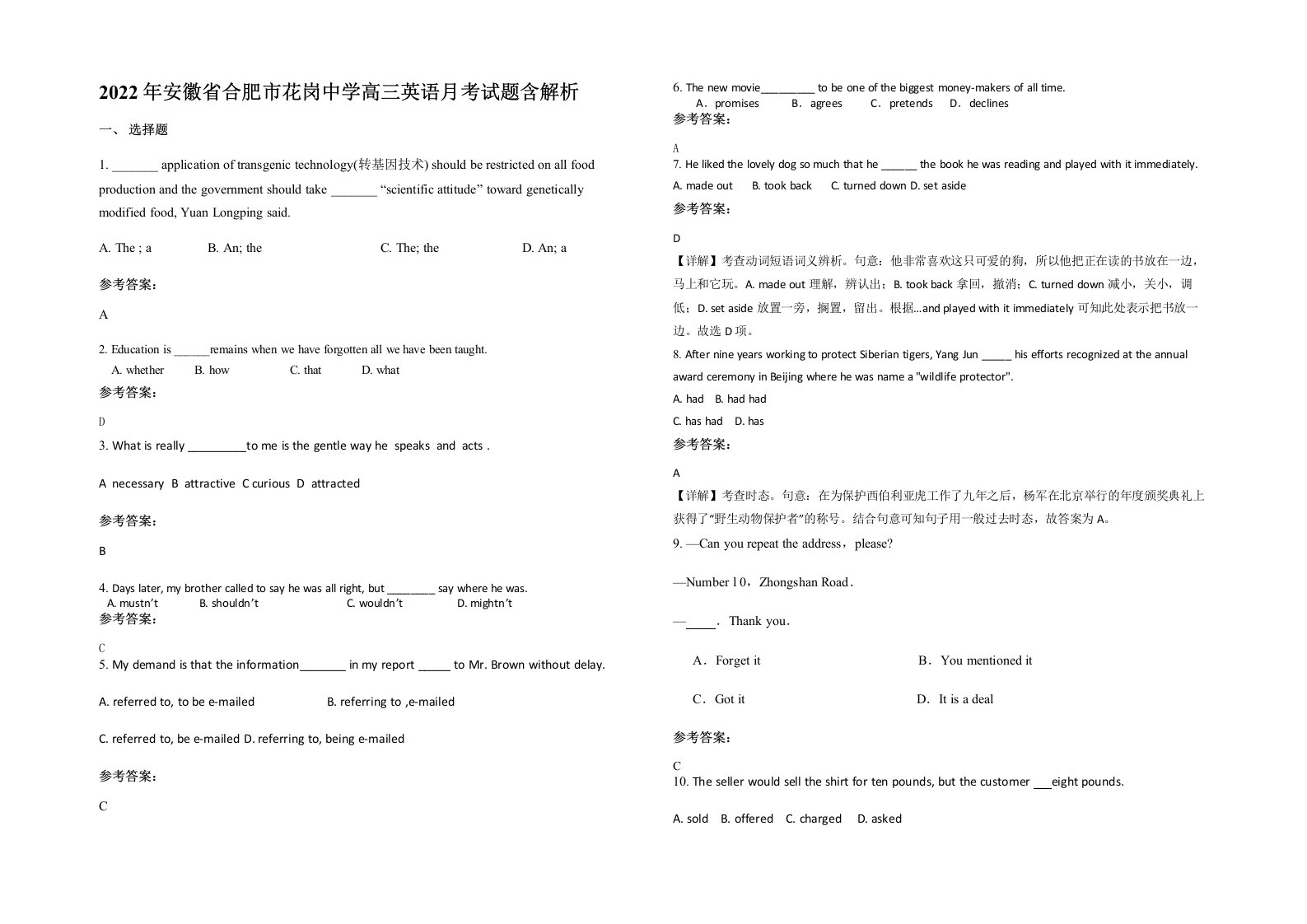 2022年安徽省合肥市花岗中学高三英语月考试题含解析