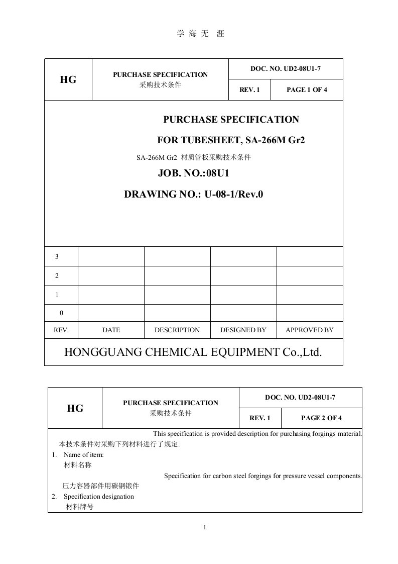 采购技术条件SA-266材料(英对照)