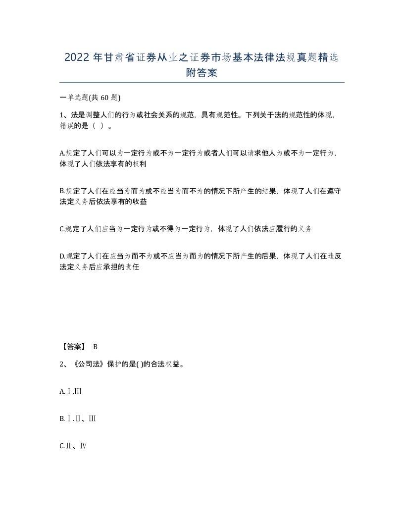 2022年甘肃省证券从业之证券市场基本法律法规真题附答案