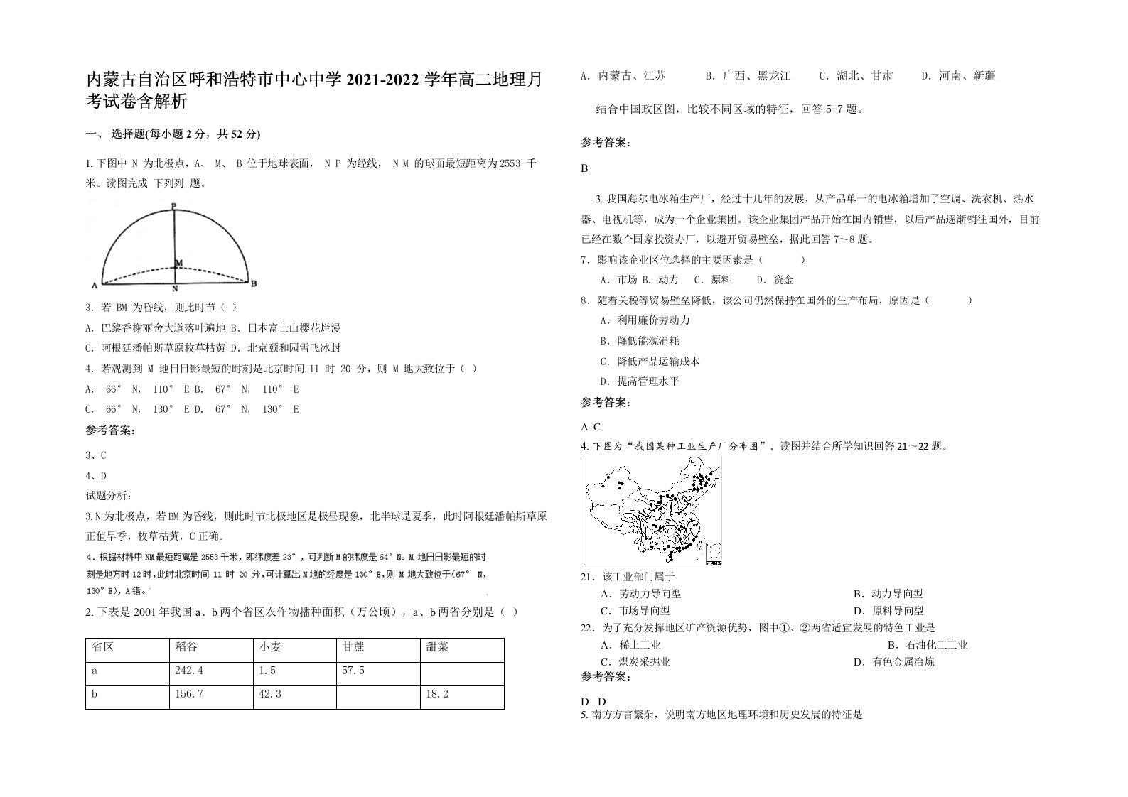 内蒙古自治区呼和浩特市中心中学2021-2022学年高二地理月考试卷含解析