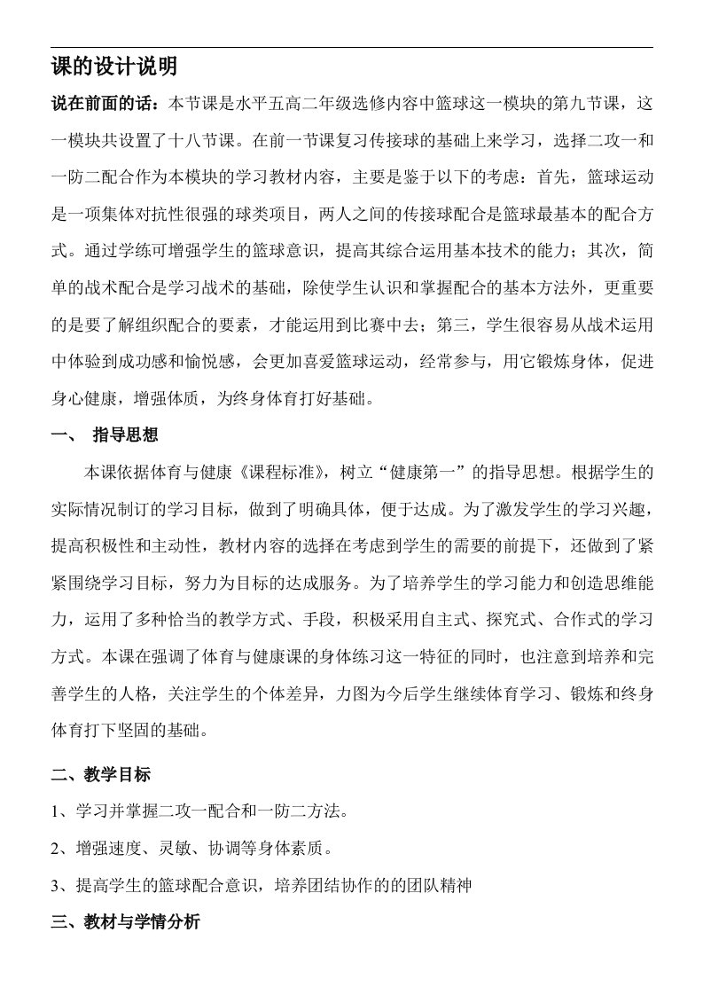 篮球公开课(二攻一)教案