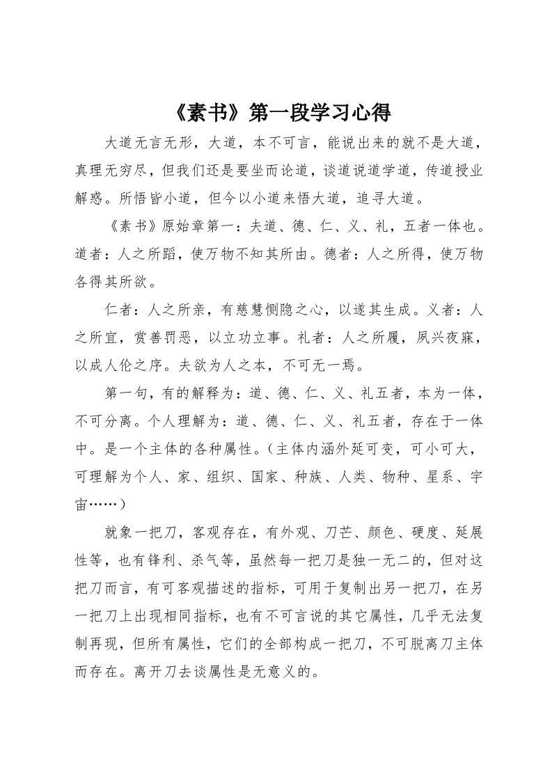 《素书》第一段学习心得