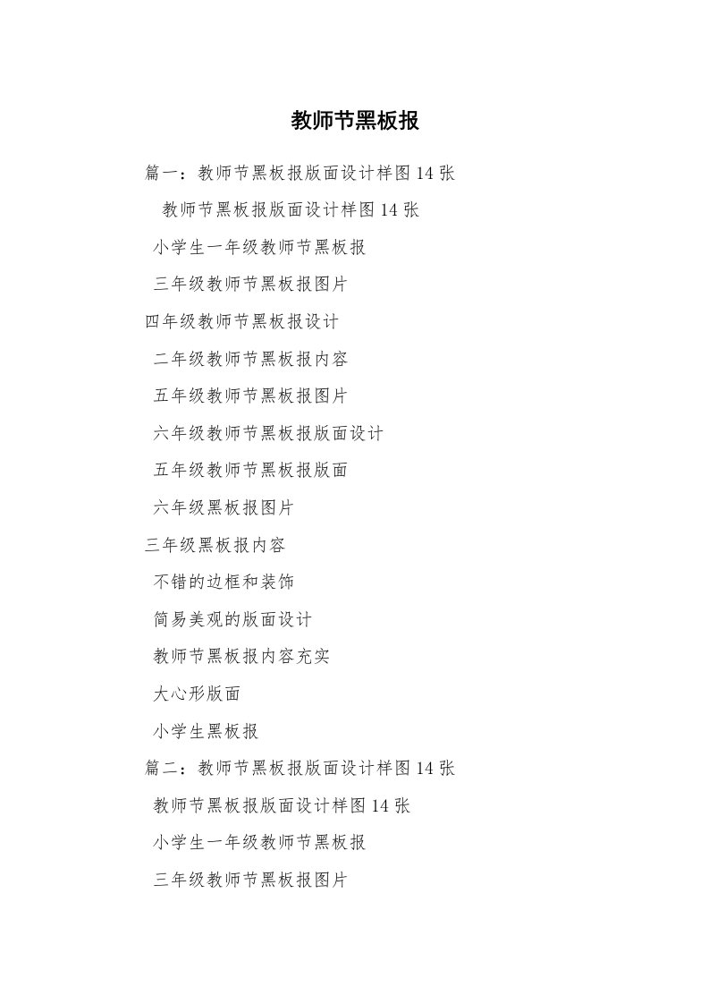 教师节黑板报