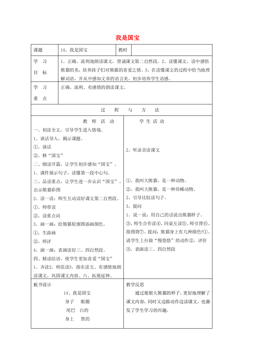 一年级语文下册