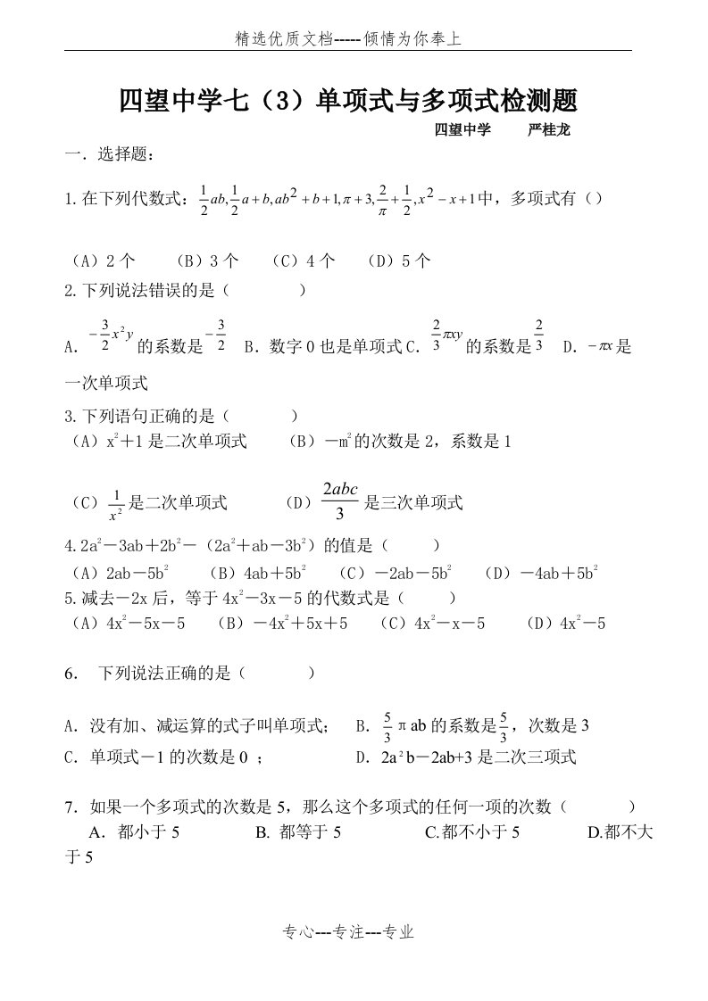 七年级数学单项式多项式练习题(共4页)