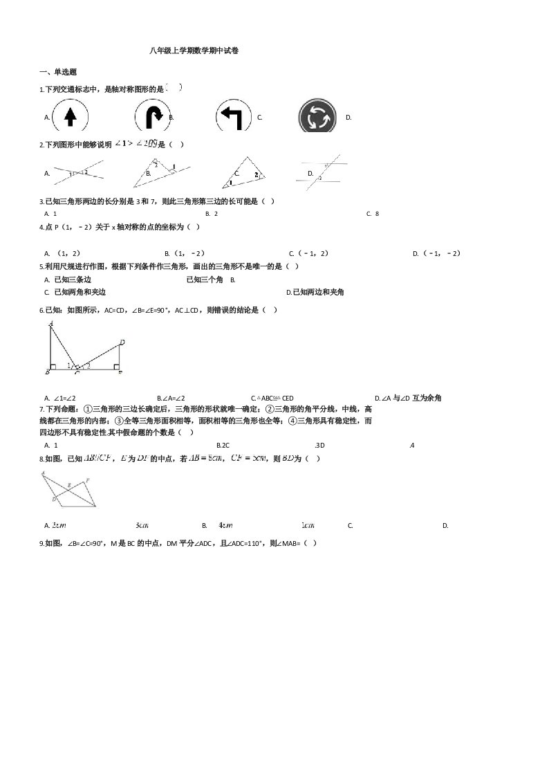 河北省石家庄市八年级上学期数学期中试题解析版