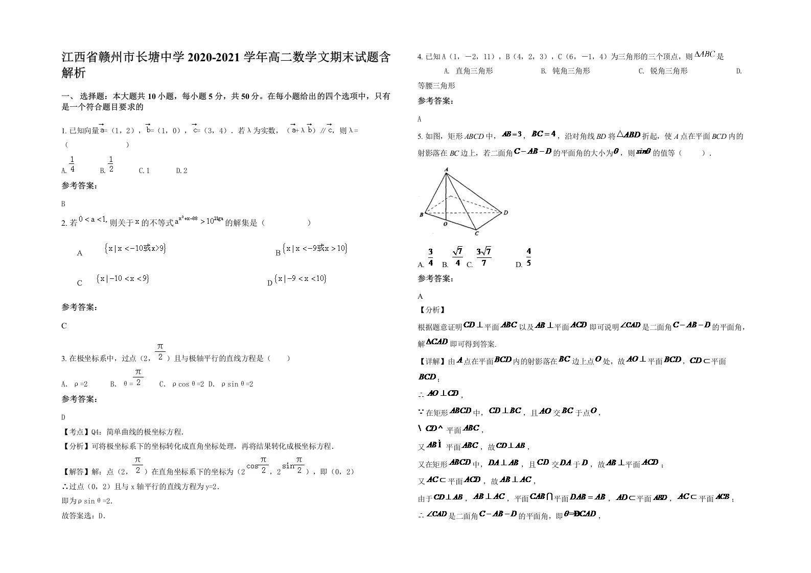 江西省赣州市长塘中学2020-2021学年高二数学文期末试题含解析