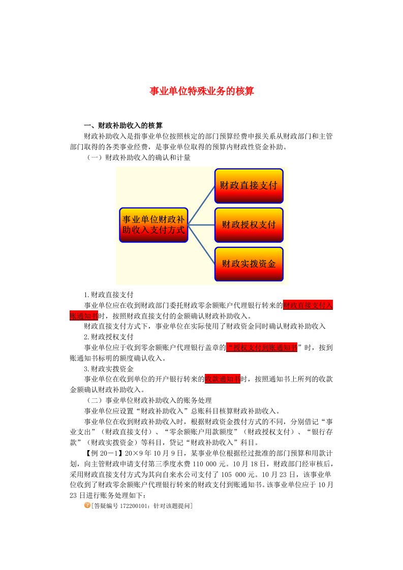 事业单位会计处理流程