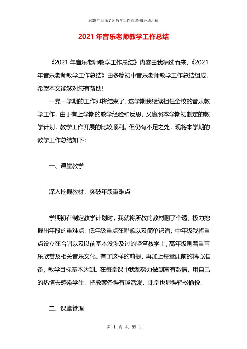 2021年音乐老师教学工作总结