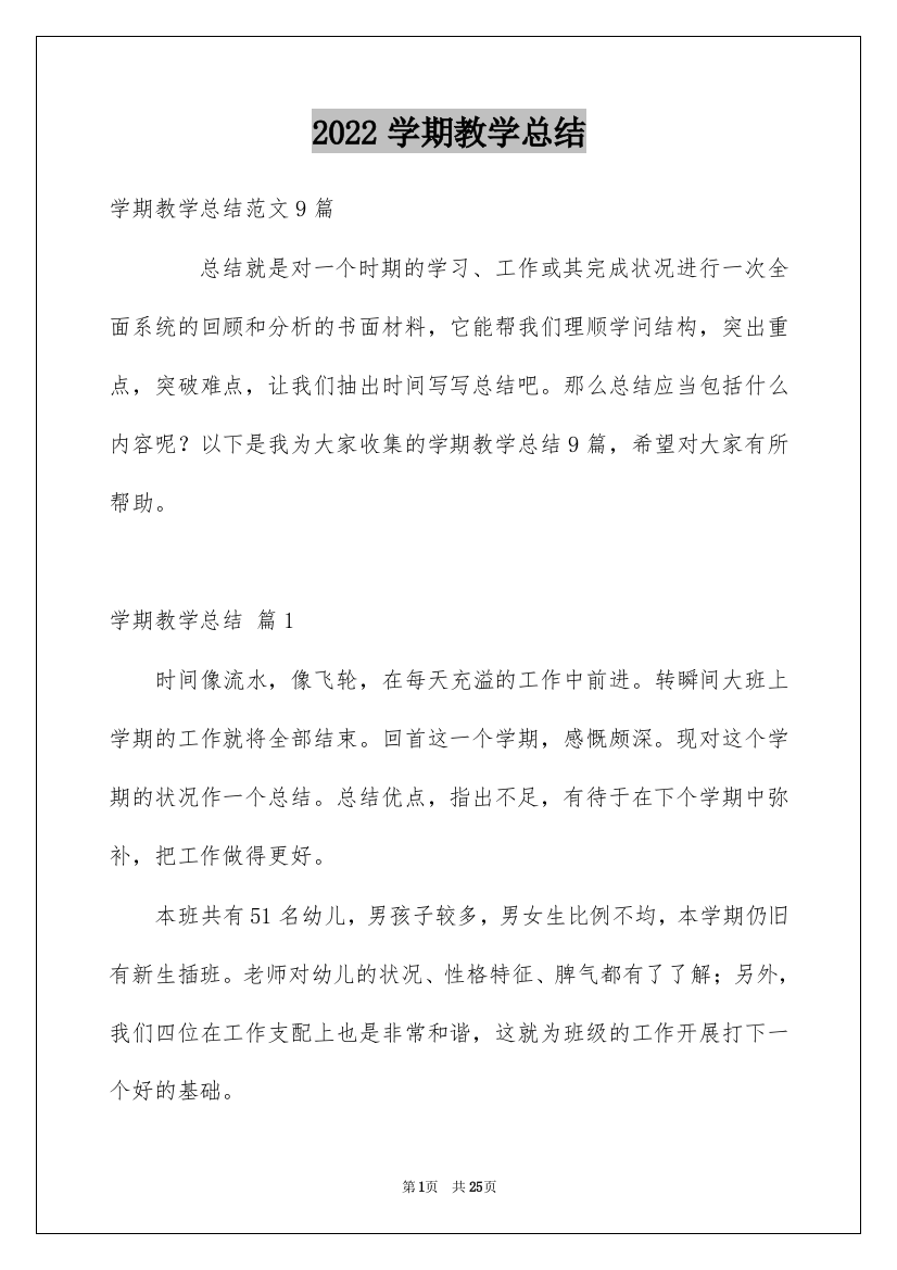 2022学期教学总结_101