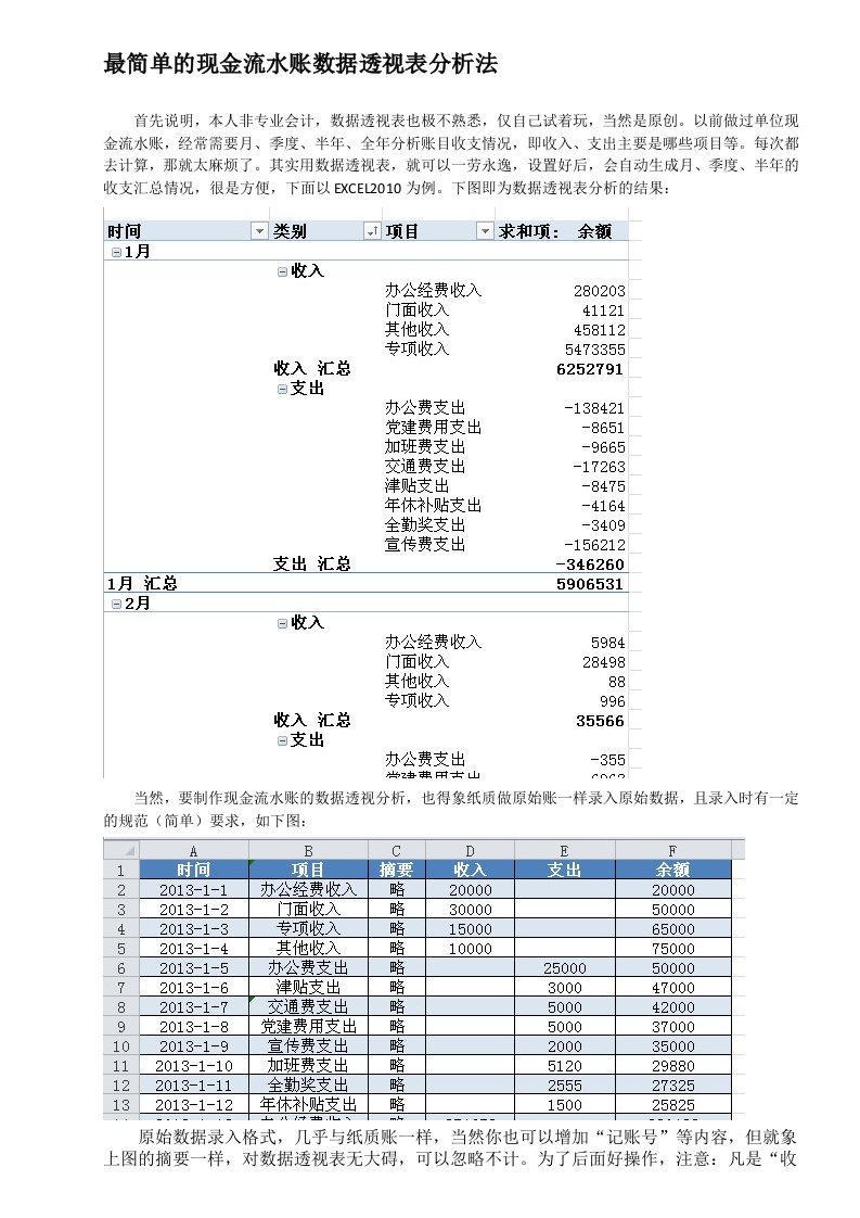 最简单的现金流水账数据透视表分析法