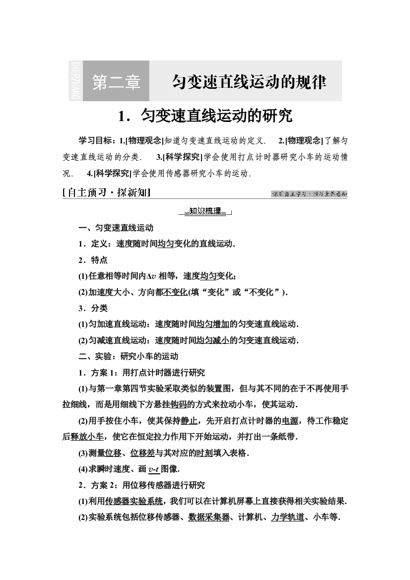 2021-2022新教材教科版物理必修第一册学案：第2章