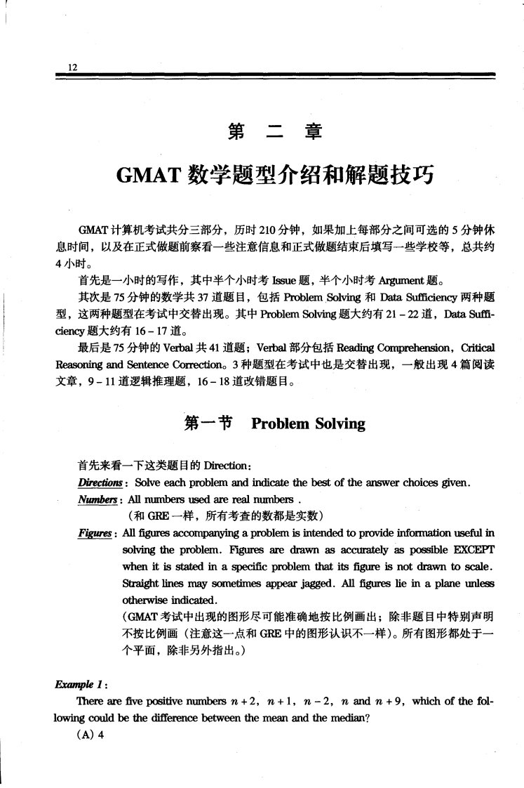 GMAT数学题型介绍和解题技巧.pdf