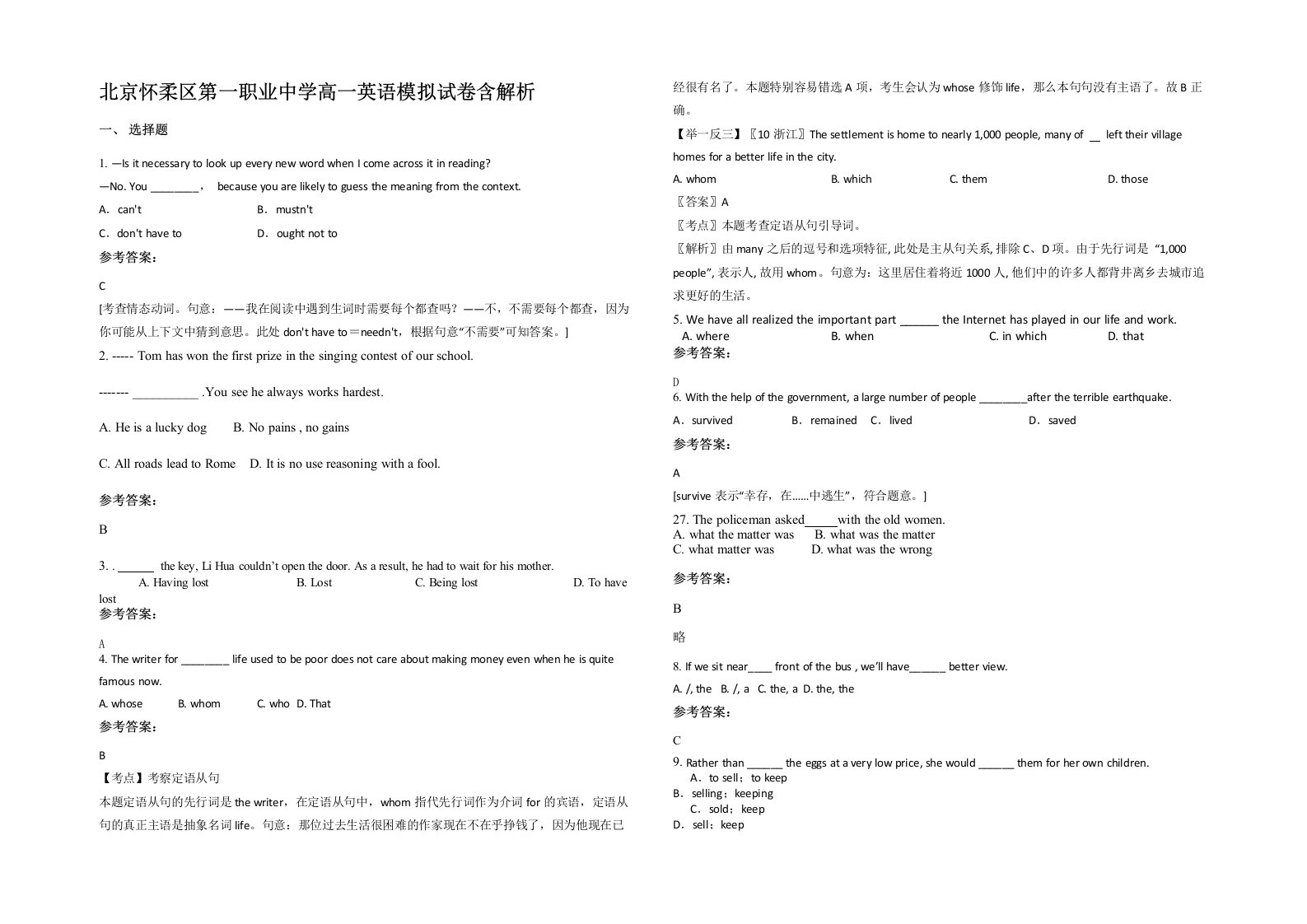 北京怀柔区第一职业中学高一英语模拟试卷含解析