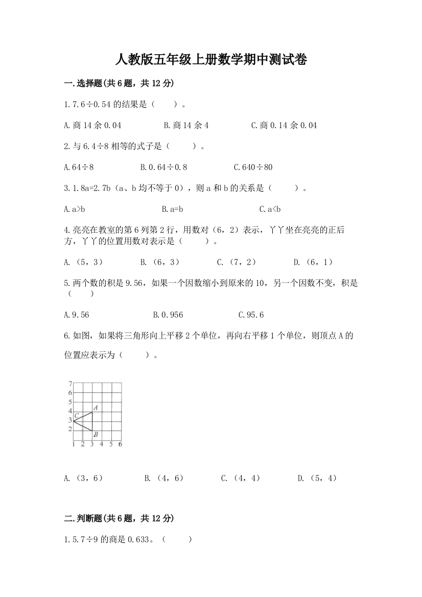 人教版五年级上册数学期中测试卷a4版可打印