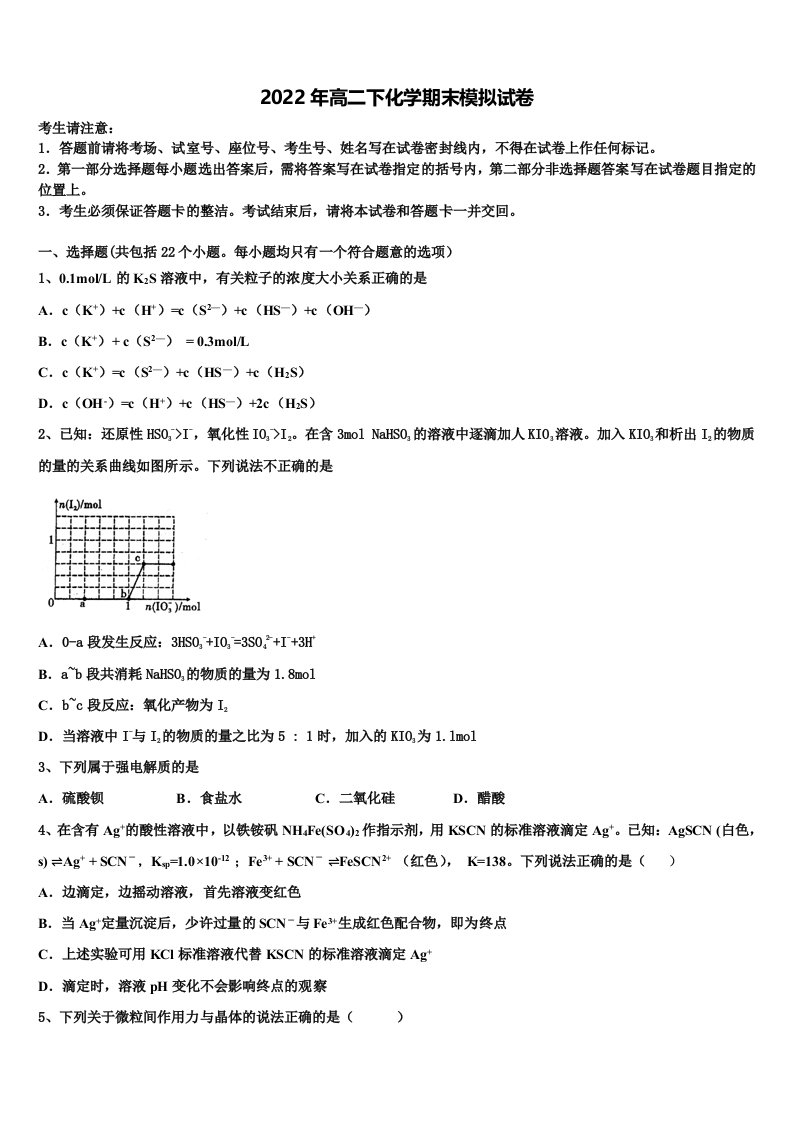 2021-2022学年贵州省遵义市五校联考化学高二第二学期期末考试模拟试题含解析