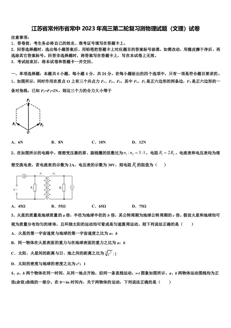 江苏省常州市省常中2023年高三第二轮复习测物理试题（文理）试卷