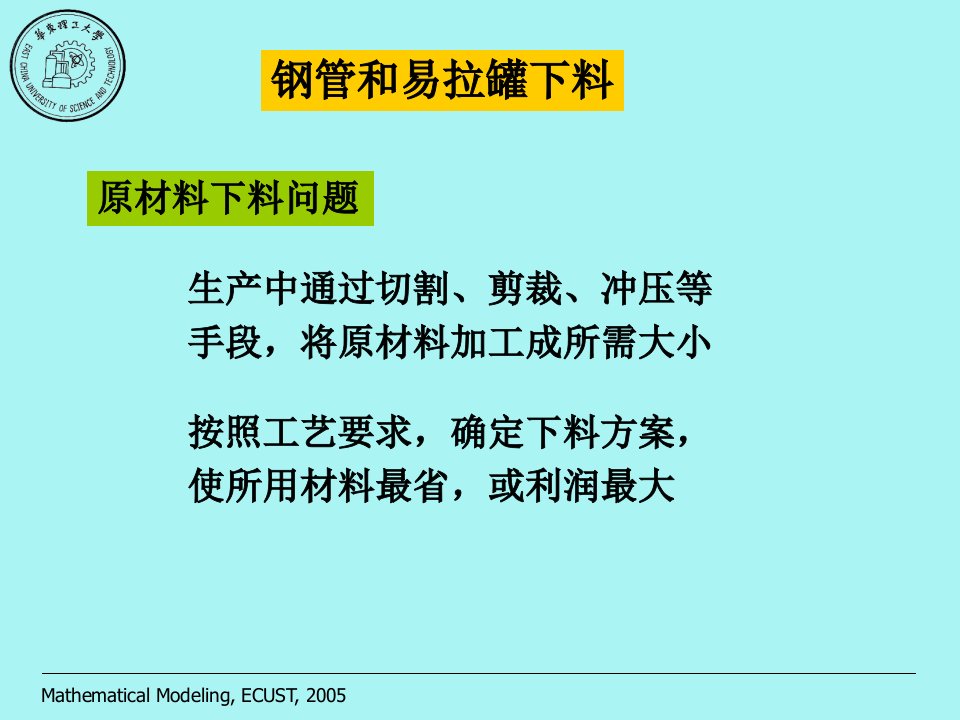 钢管和易拉罐下料