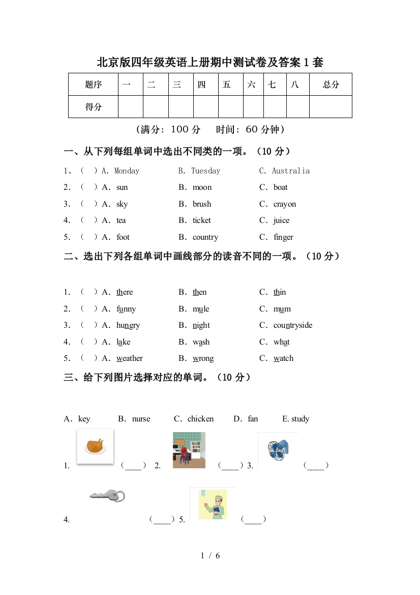 北京版四年级英语上册期中测试卷及答案1套