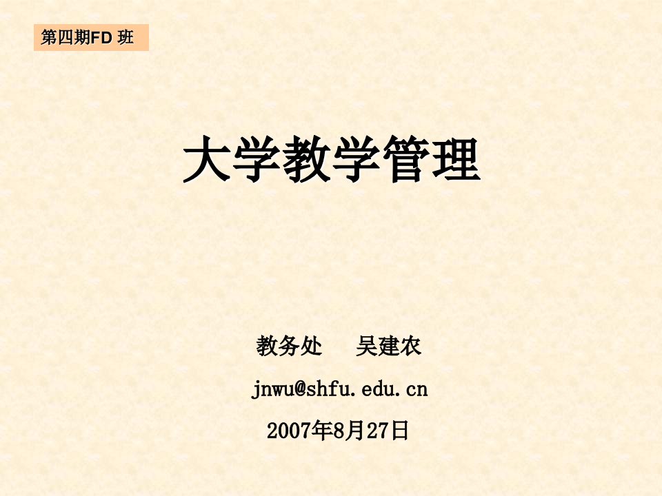 大学教学管理