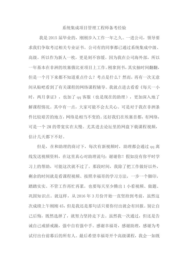 系统集成项目管理工程师备考经验