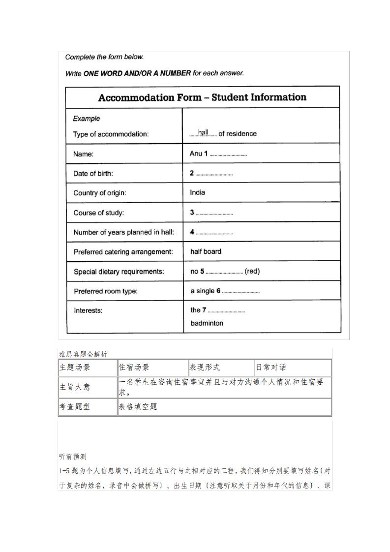 剑桥雅思9真题及解析听力Test2