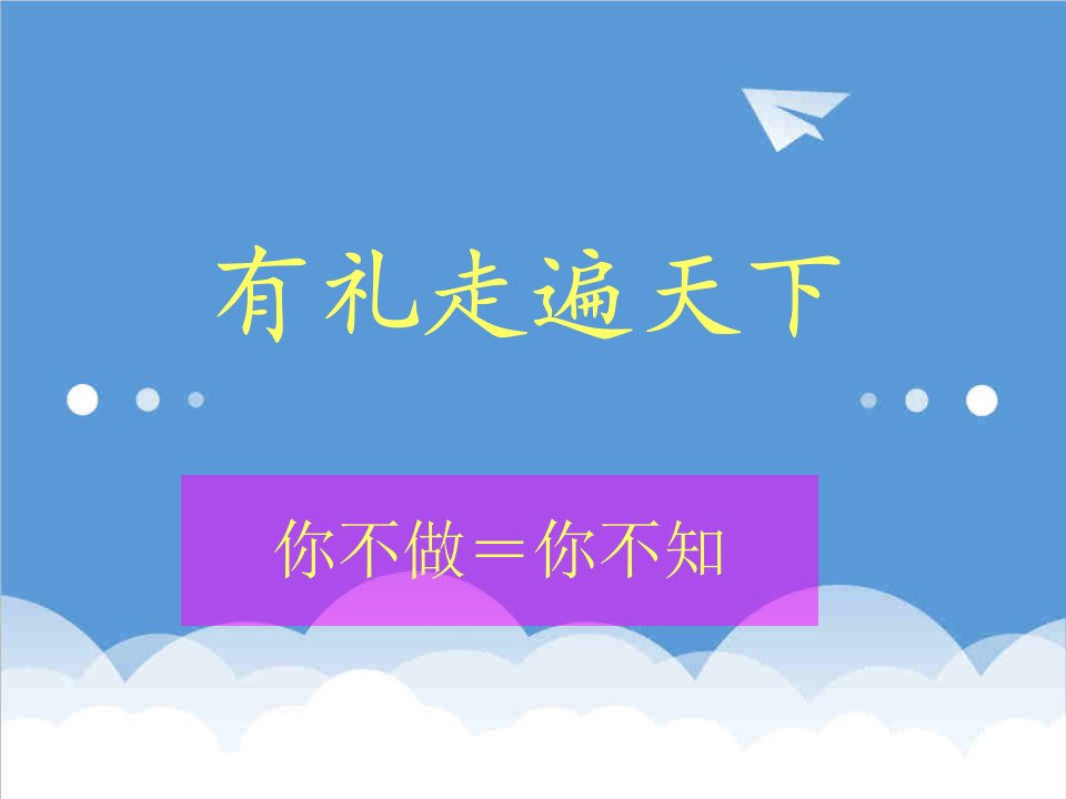 商务礼仪-4、34聚会宴请礼仪新